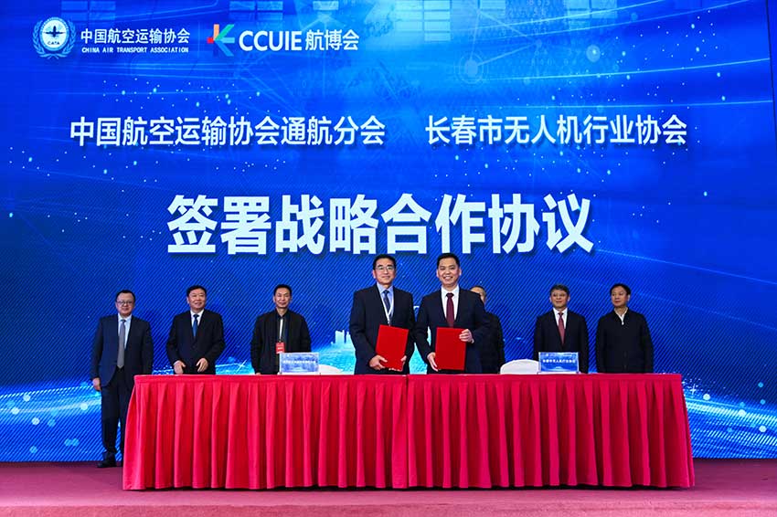 中國(guó)航空運(yùn)輸協(xié)會(huì)分會(huì)與長(zhǎng)春市無(wú)人機(jī)協(xié)會(huì).jpg